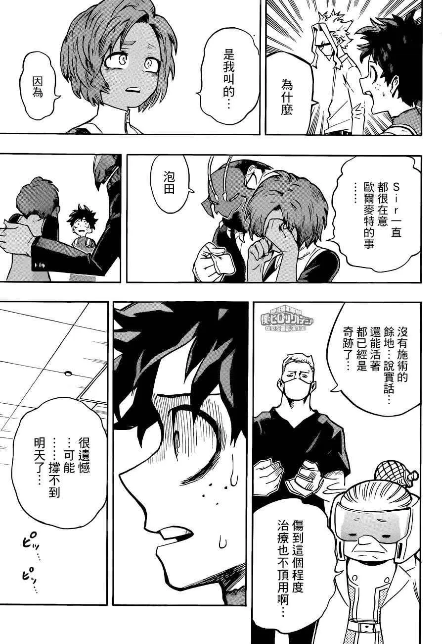 第161话 第7页