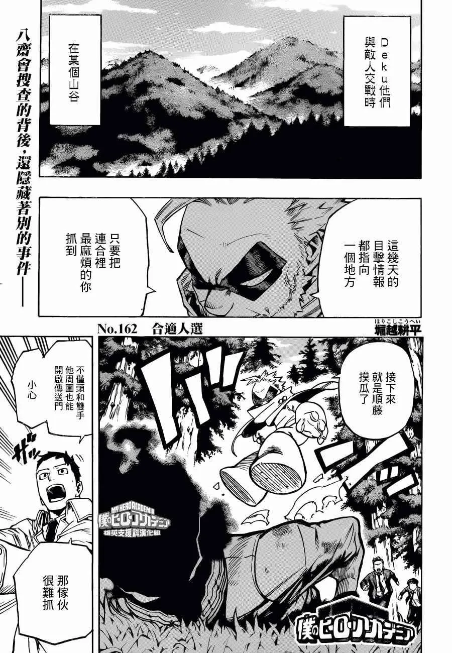 第162话 第1页