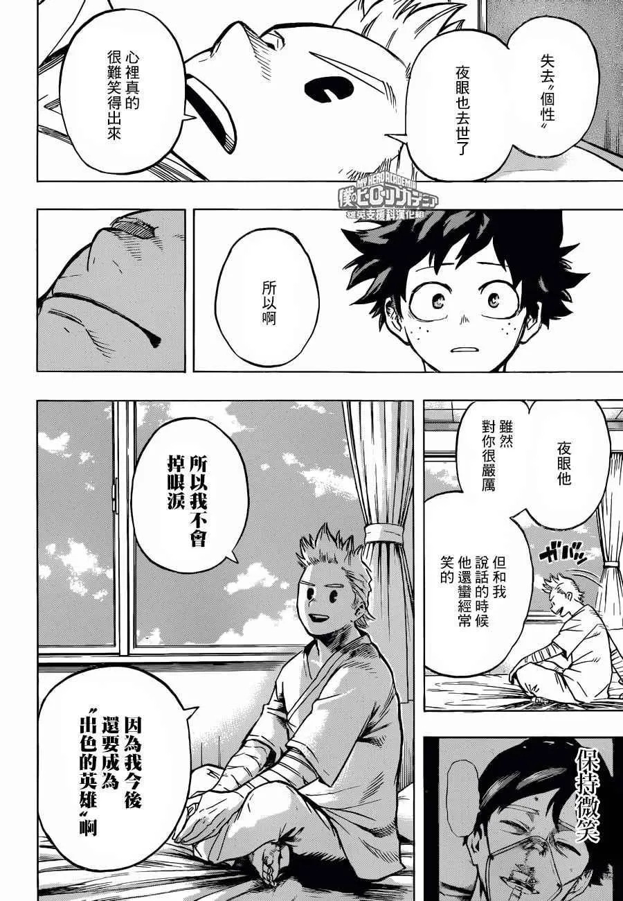 第162话 第8页