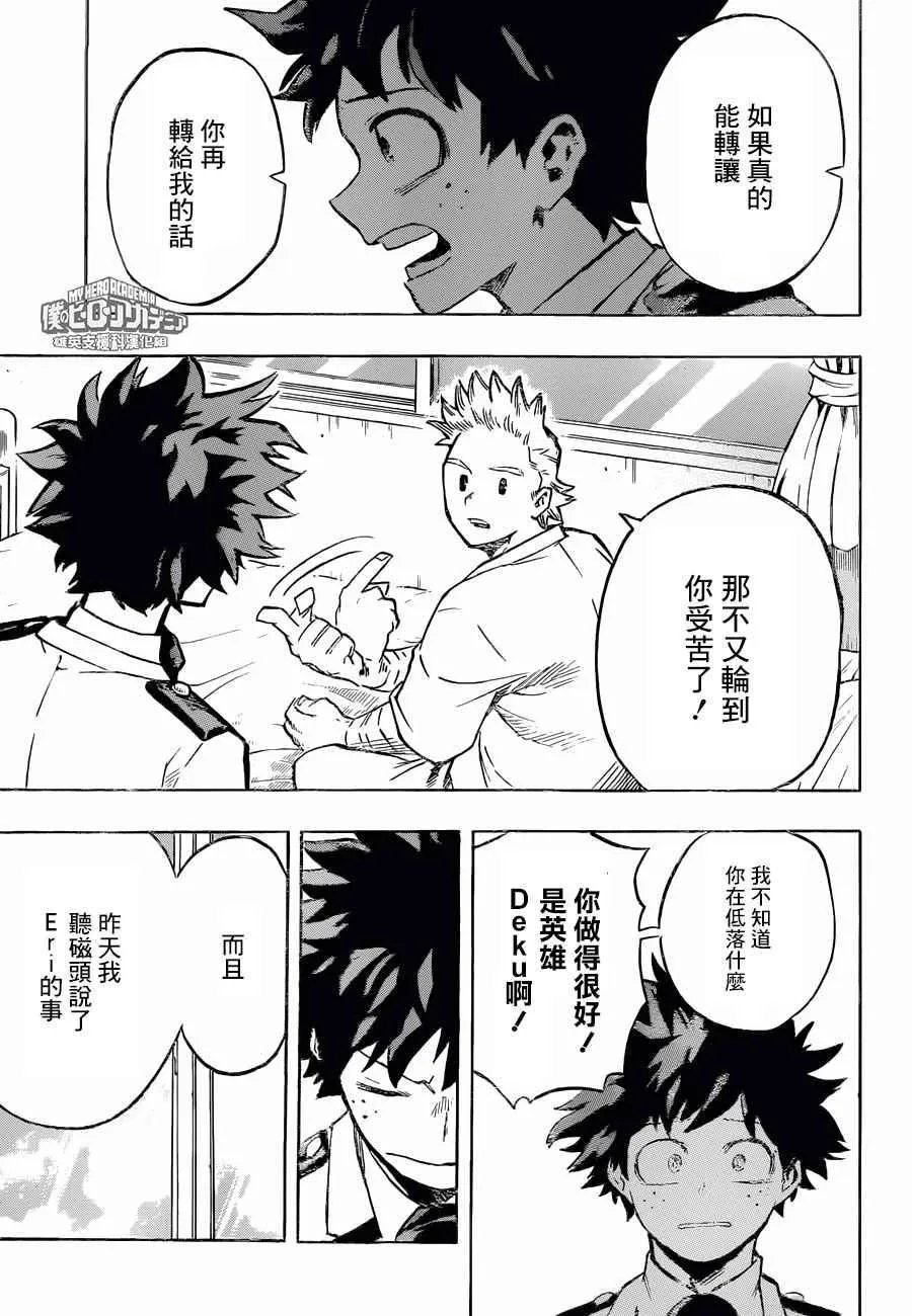 第162话 第11页