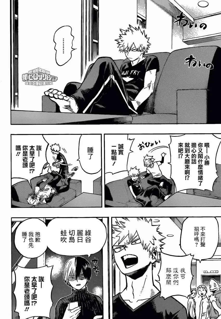 第163话 第8页