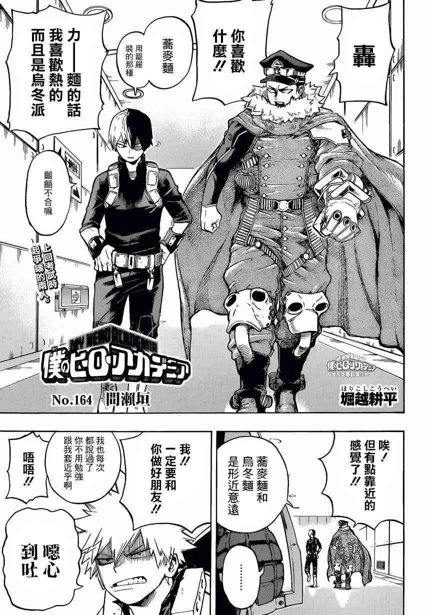 第164话 第2页
