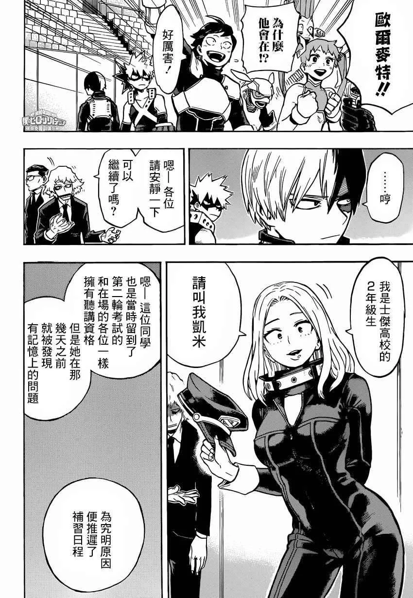 第164话 第5页