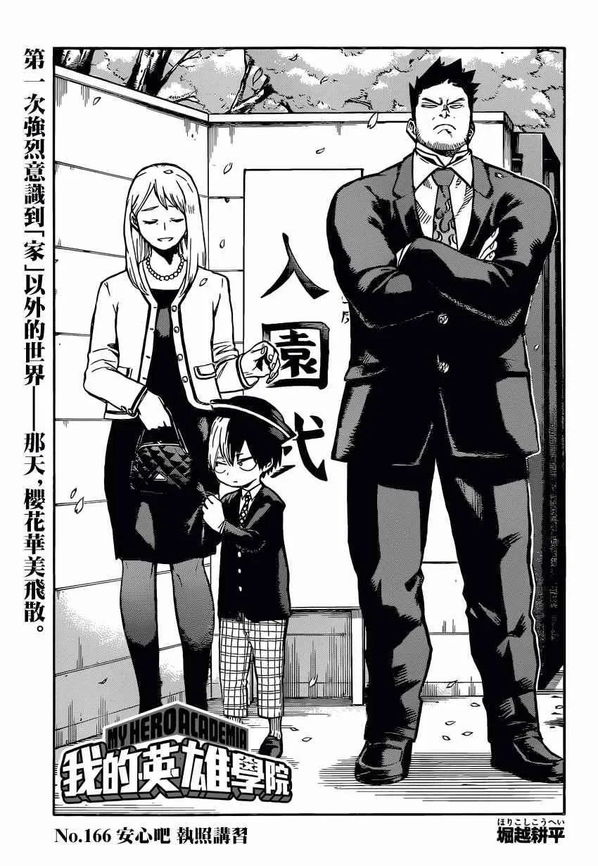 第166话 第1页