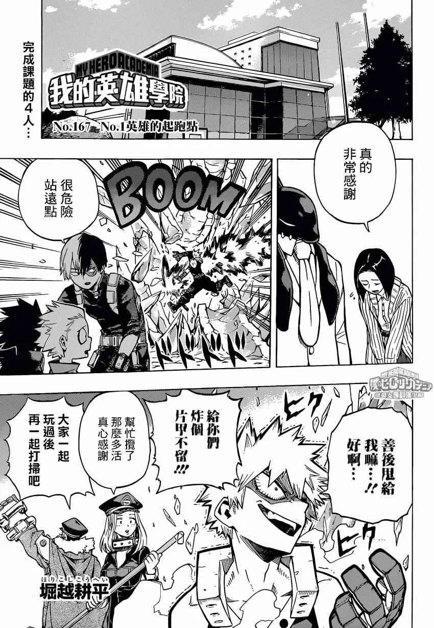 第167话 第1页
