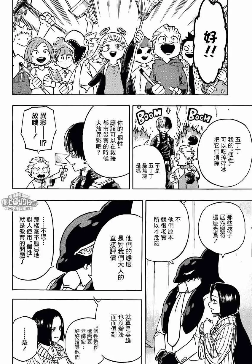 第167话 第2页