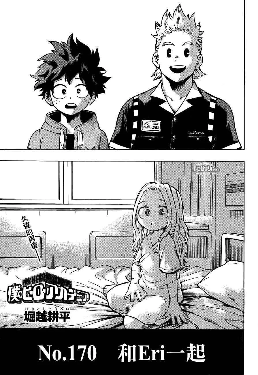 第170话 第1页