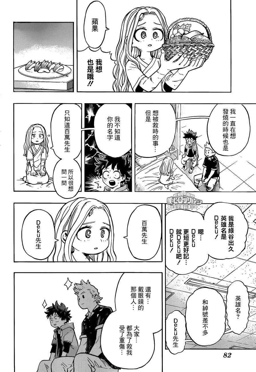 第170话 第4页