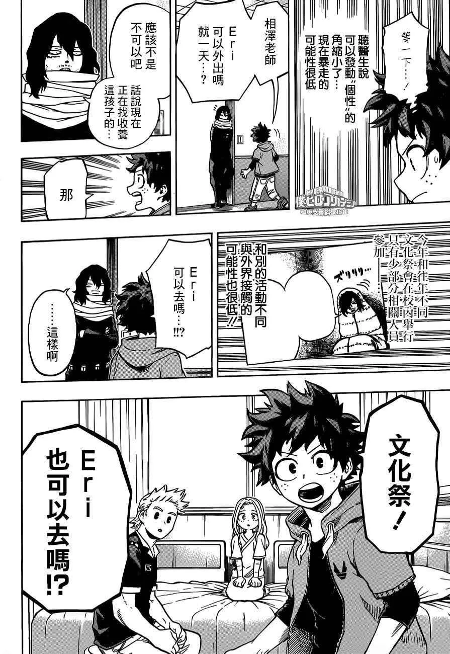 第170话 第8页