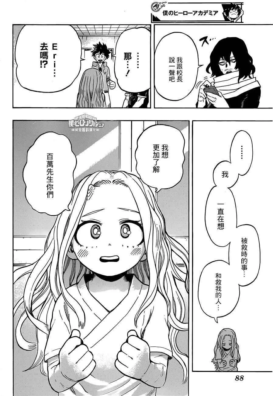 第170话 第10页