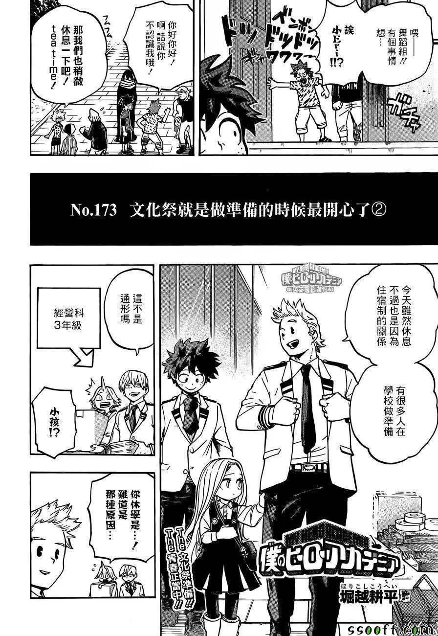 第173话 第4页