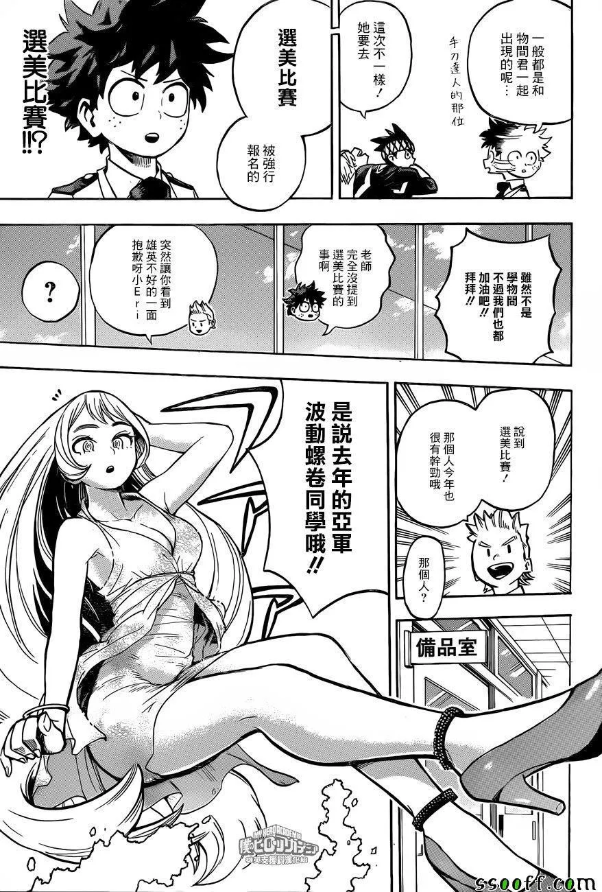 第173话 第7页