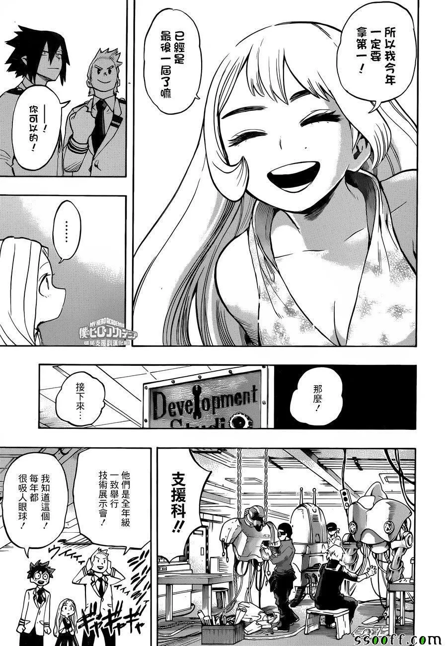 第173话 第9页