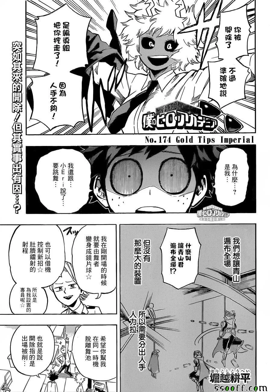 第174话 第1页