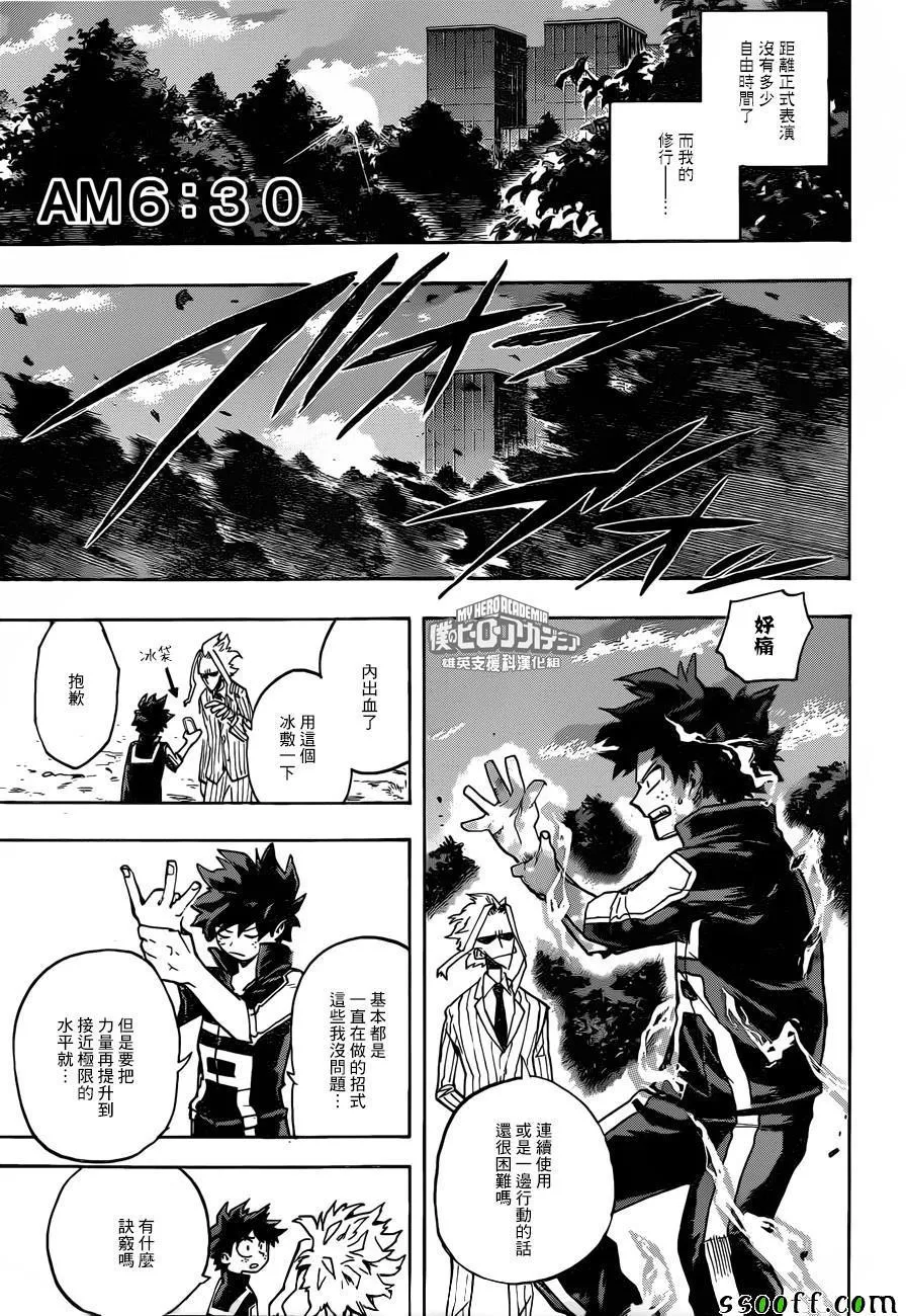 第174话 第3页