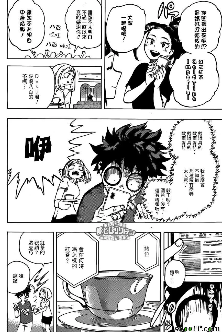 第174话 第8页