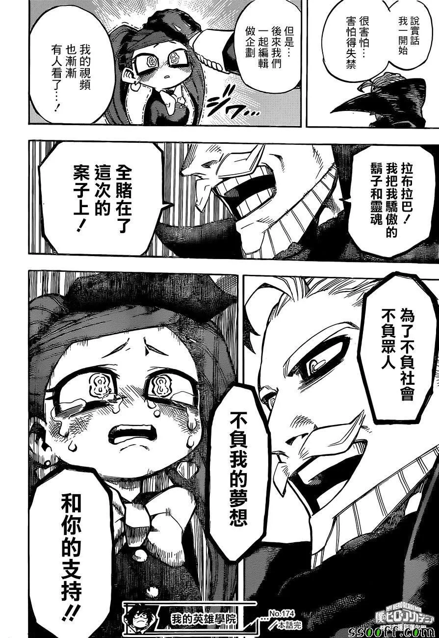 第174话 第16页