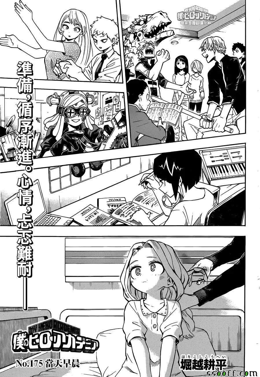 第175话 第1页