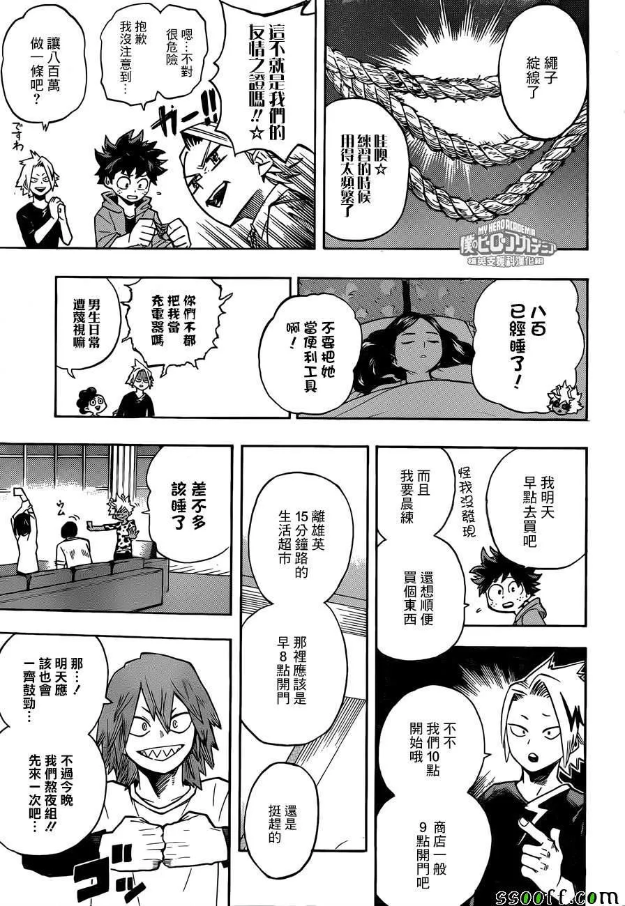 第175话 第5页
