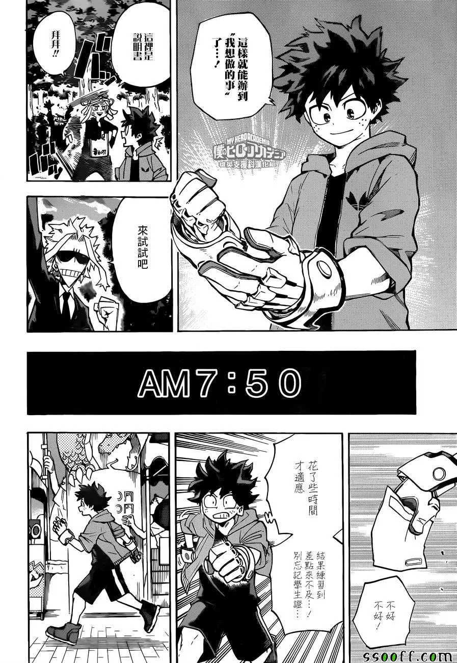 第175话 第8页