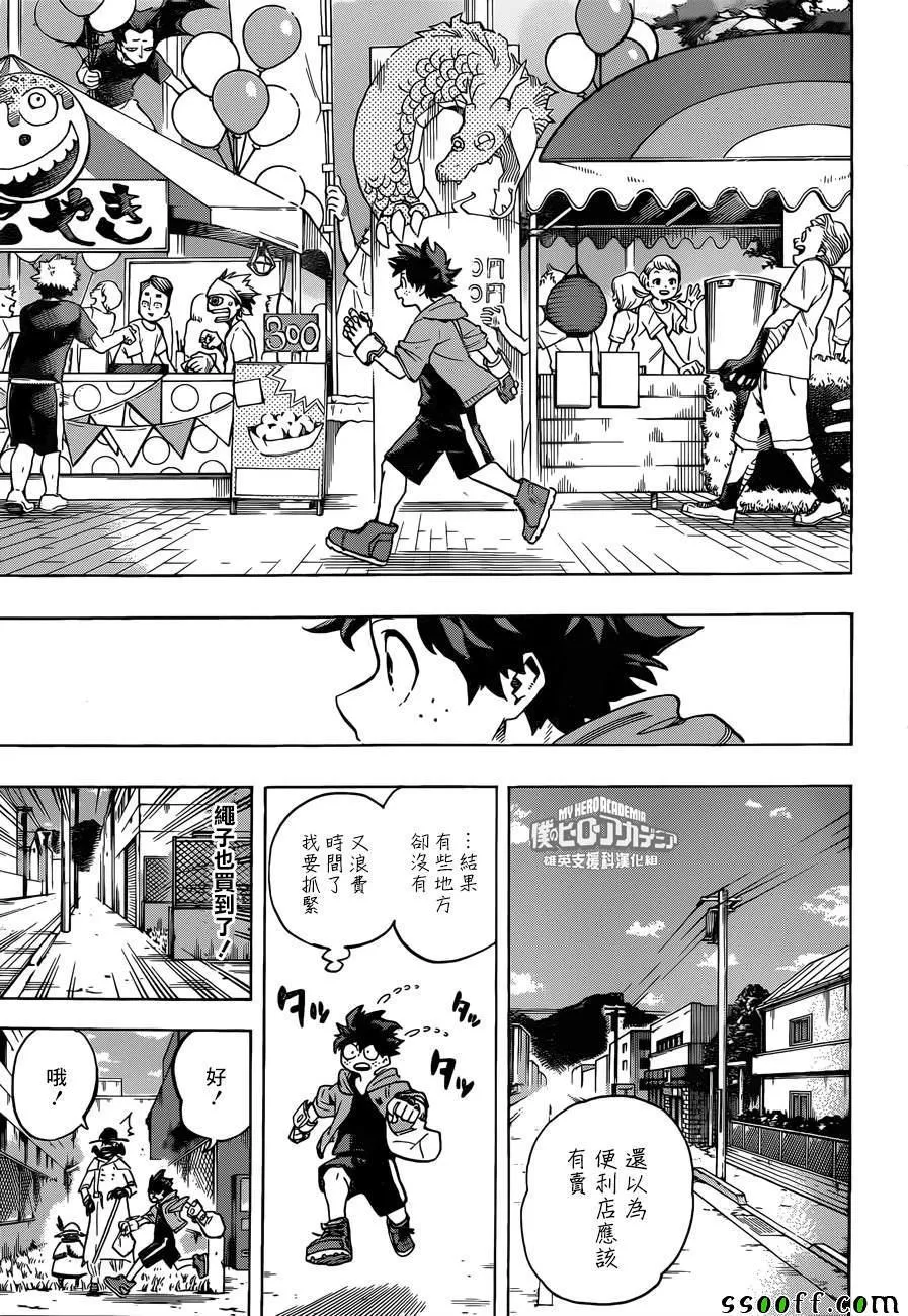 第175话 第9页