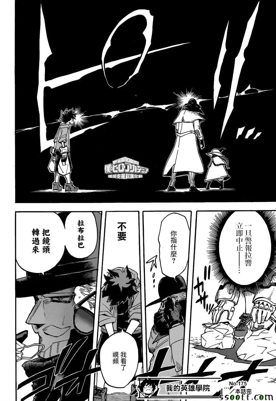 第175话 第14页