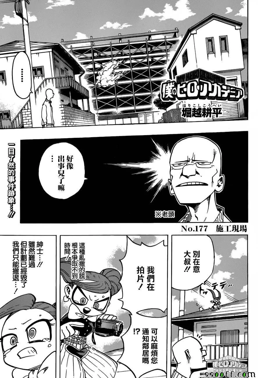 第177话 第1页