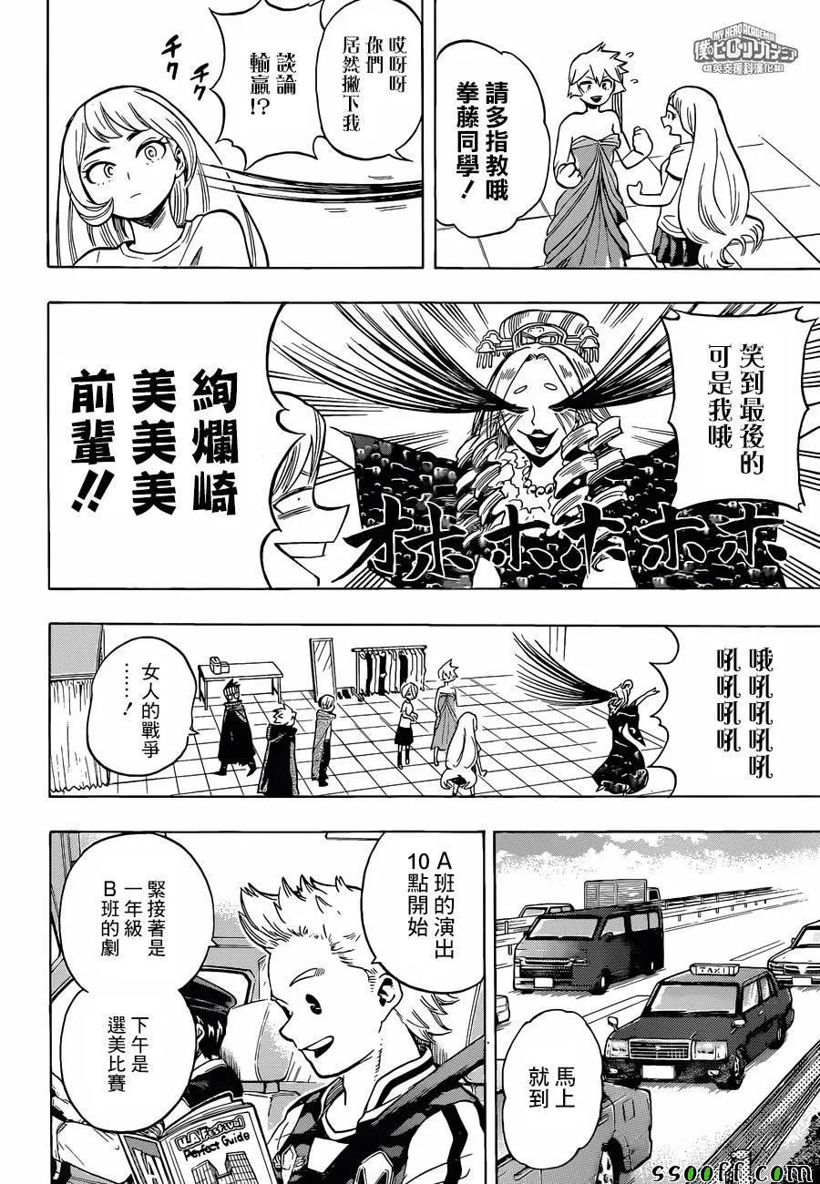 第178话 第2页