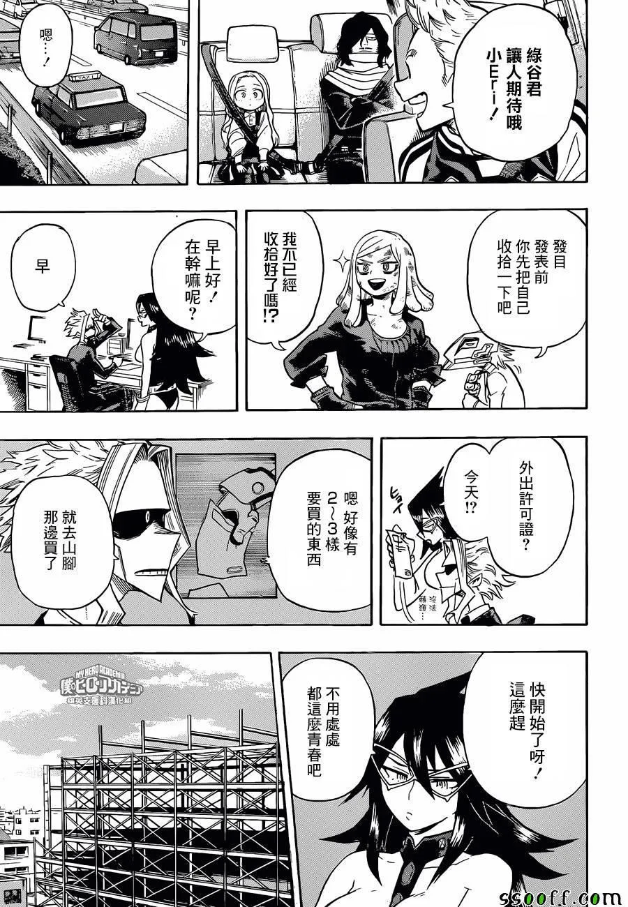 第178话 第3页