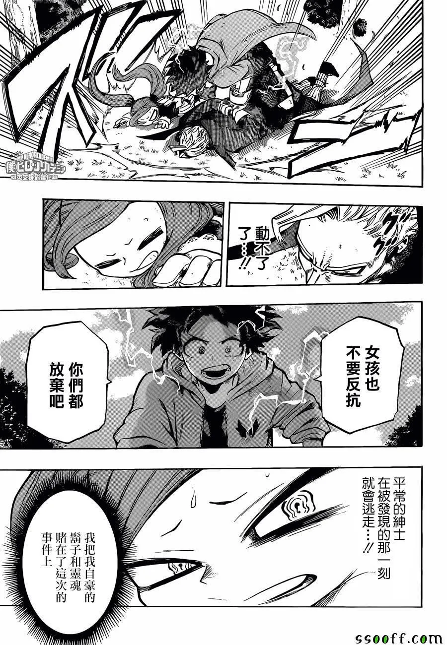 第178话 第9页