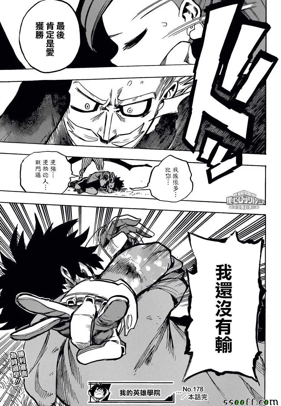 第178话 第17页