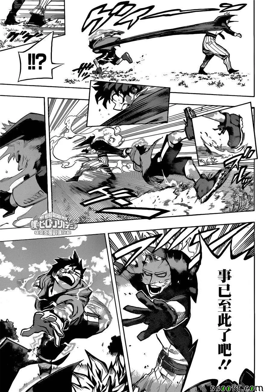 第179话 第8页