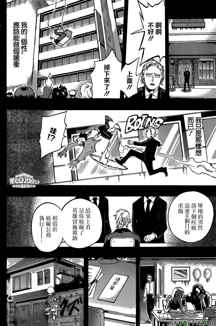 第179话 第11页