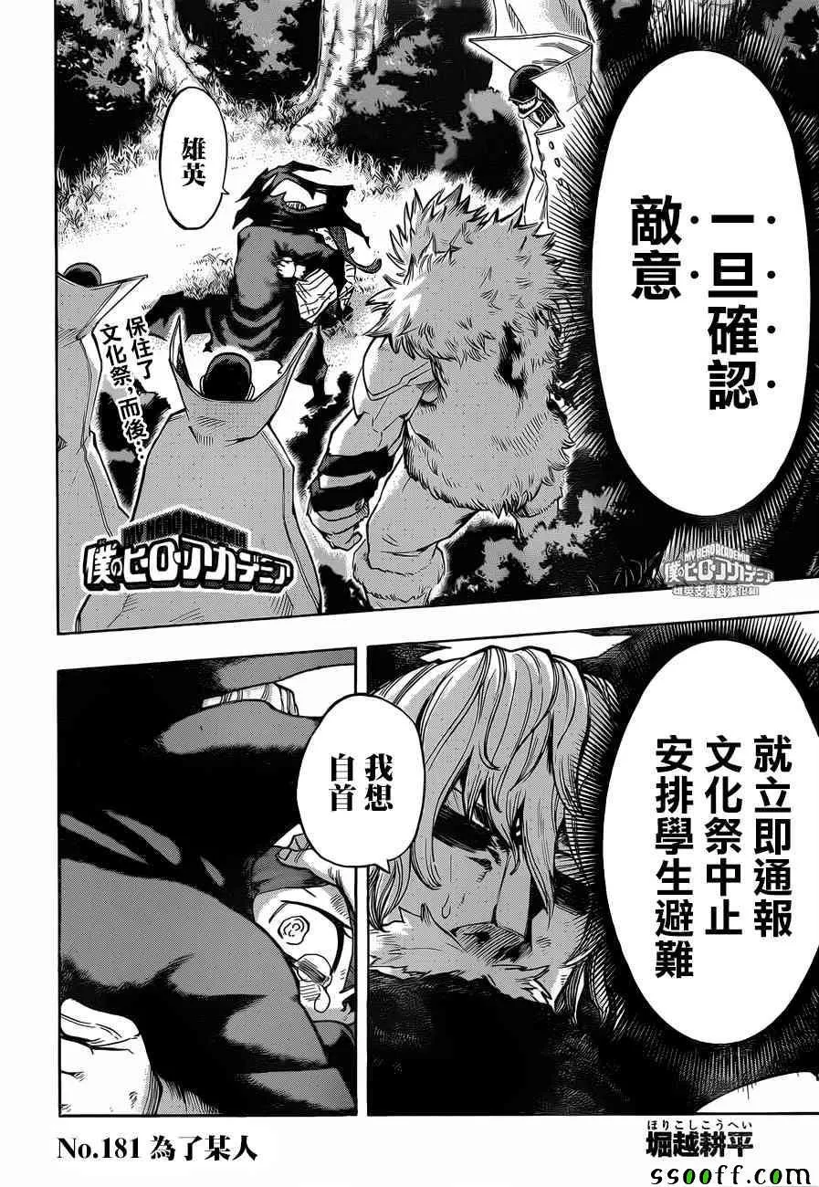 第181话 第2页