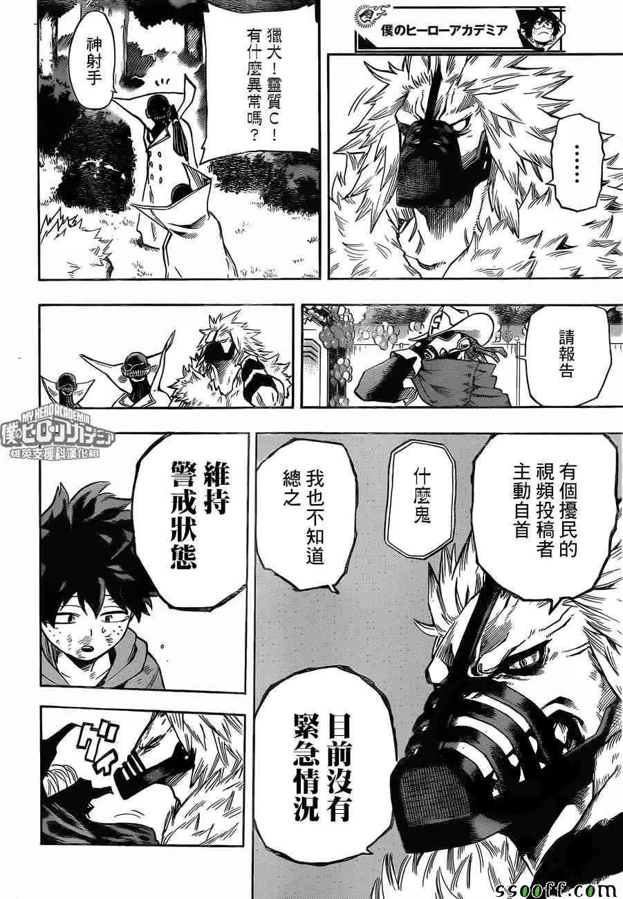 第181话 第8页
