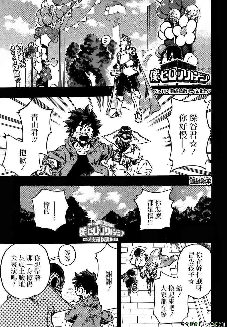 第182话 第1页