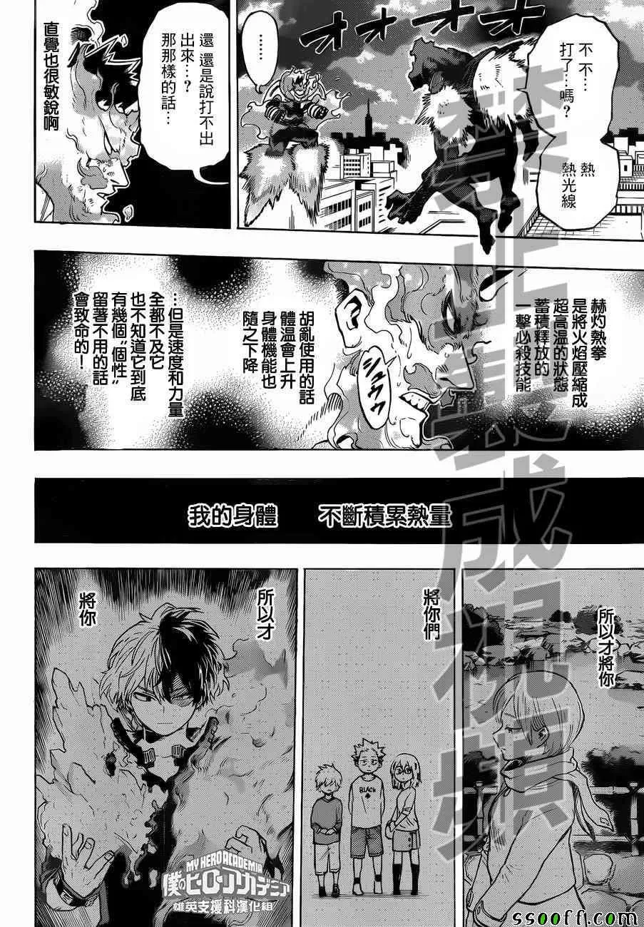第188话 第6页