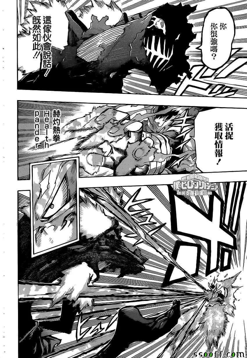 第187话 第8页