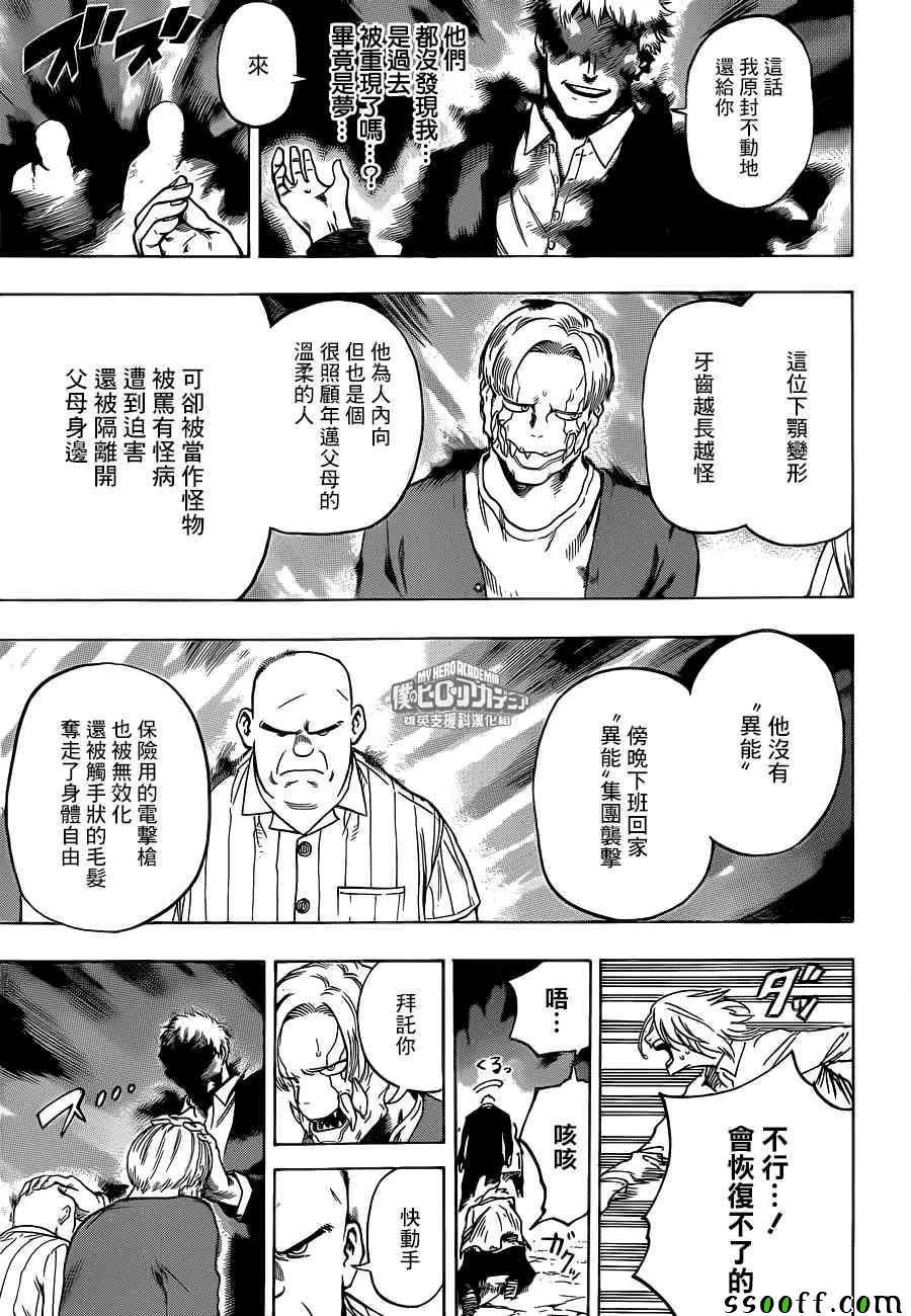 第193话 第3页