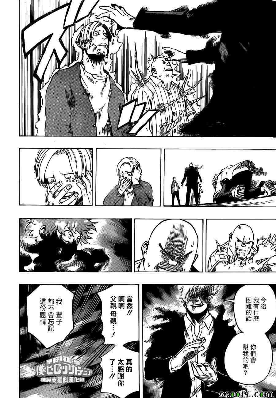 第193话 第4页