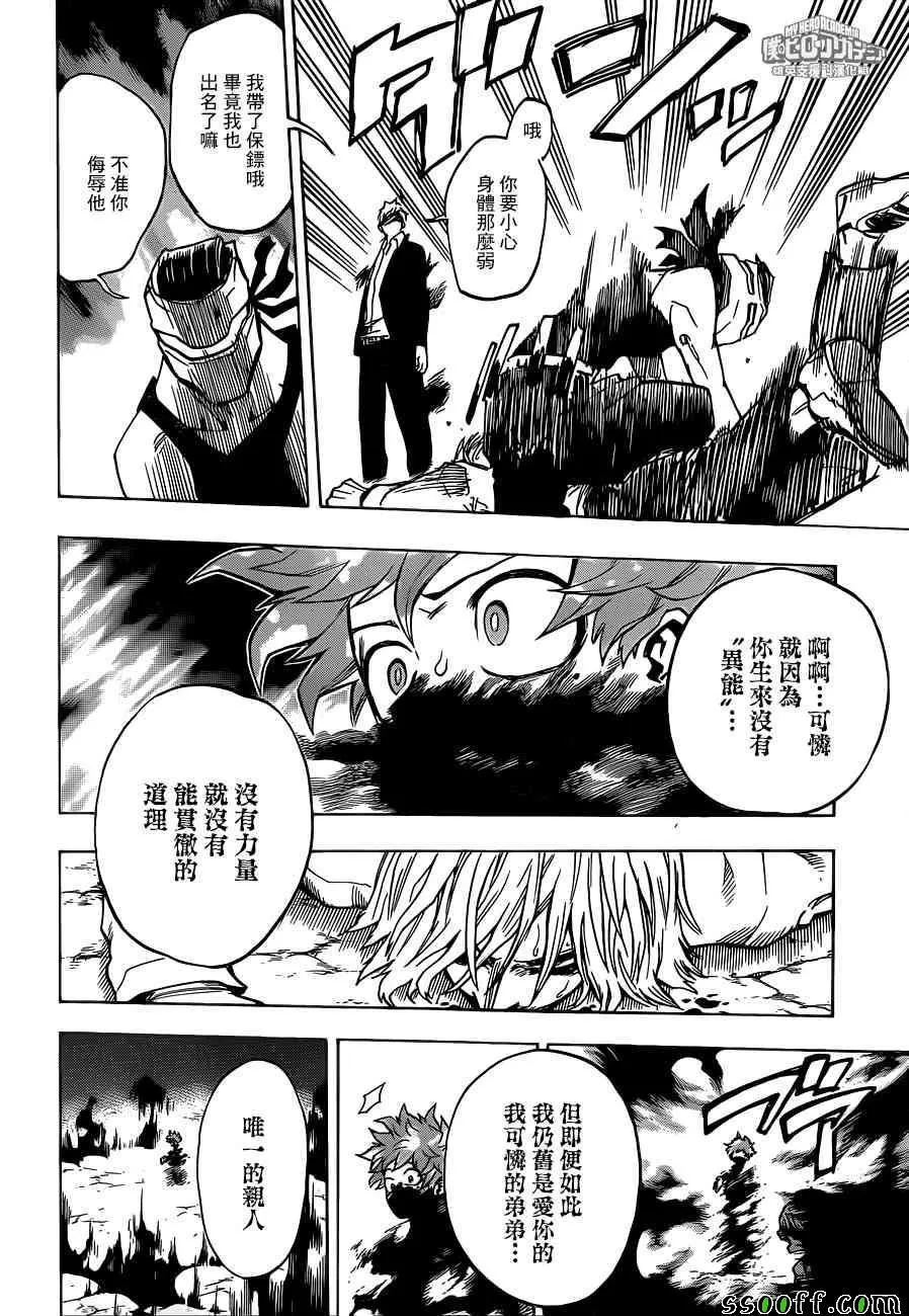 第193话 第6页