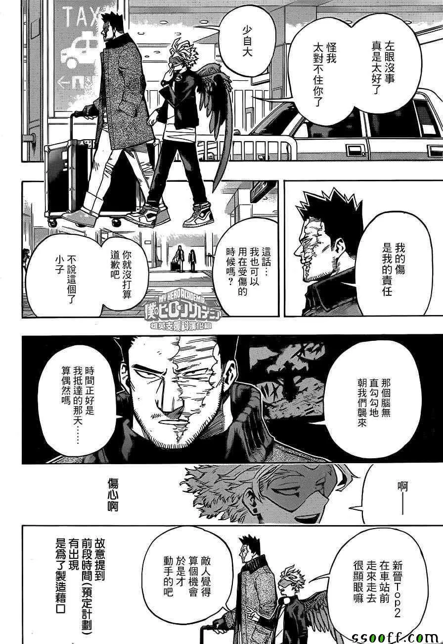第192话 第4页