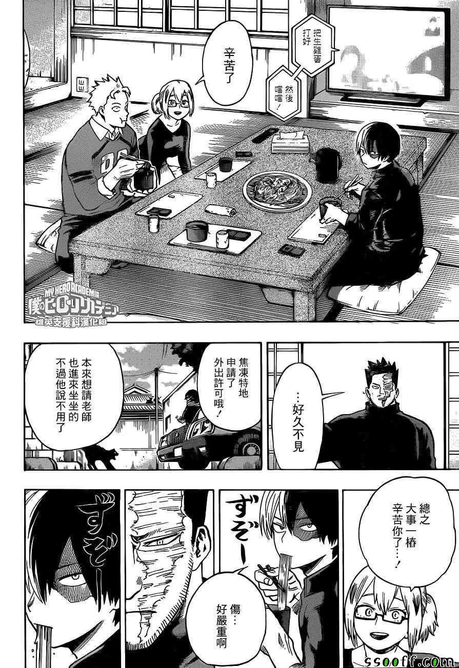 第192话 第8页