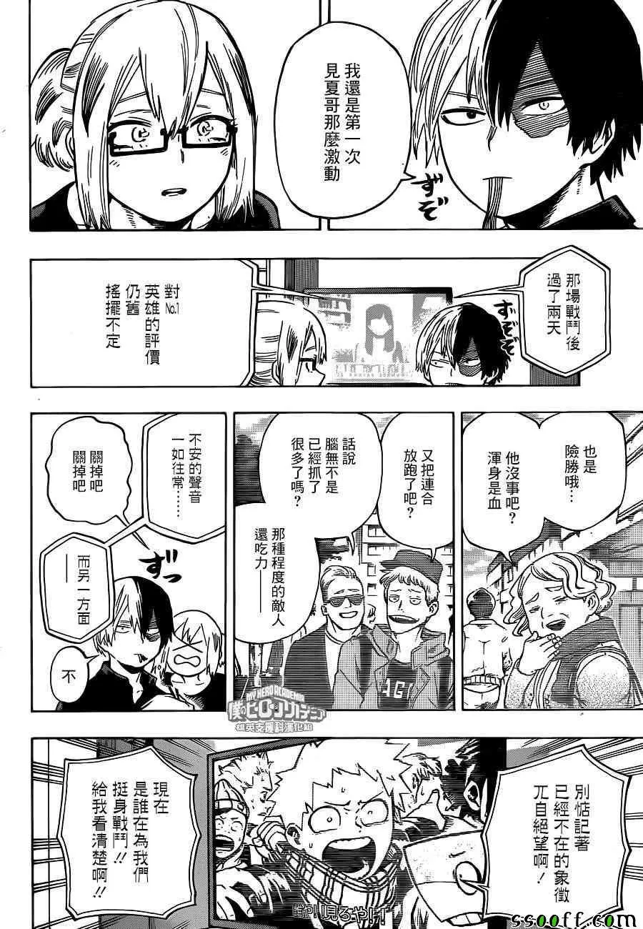 第192话 第12页