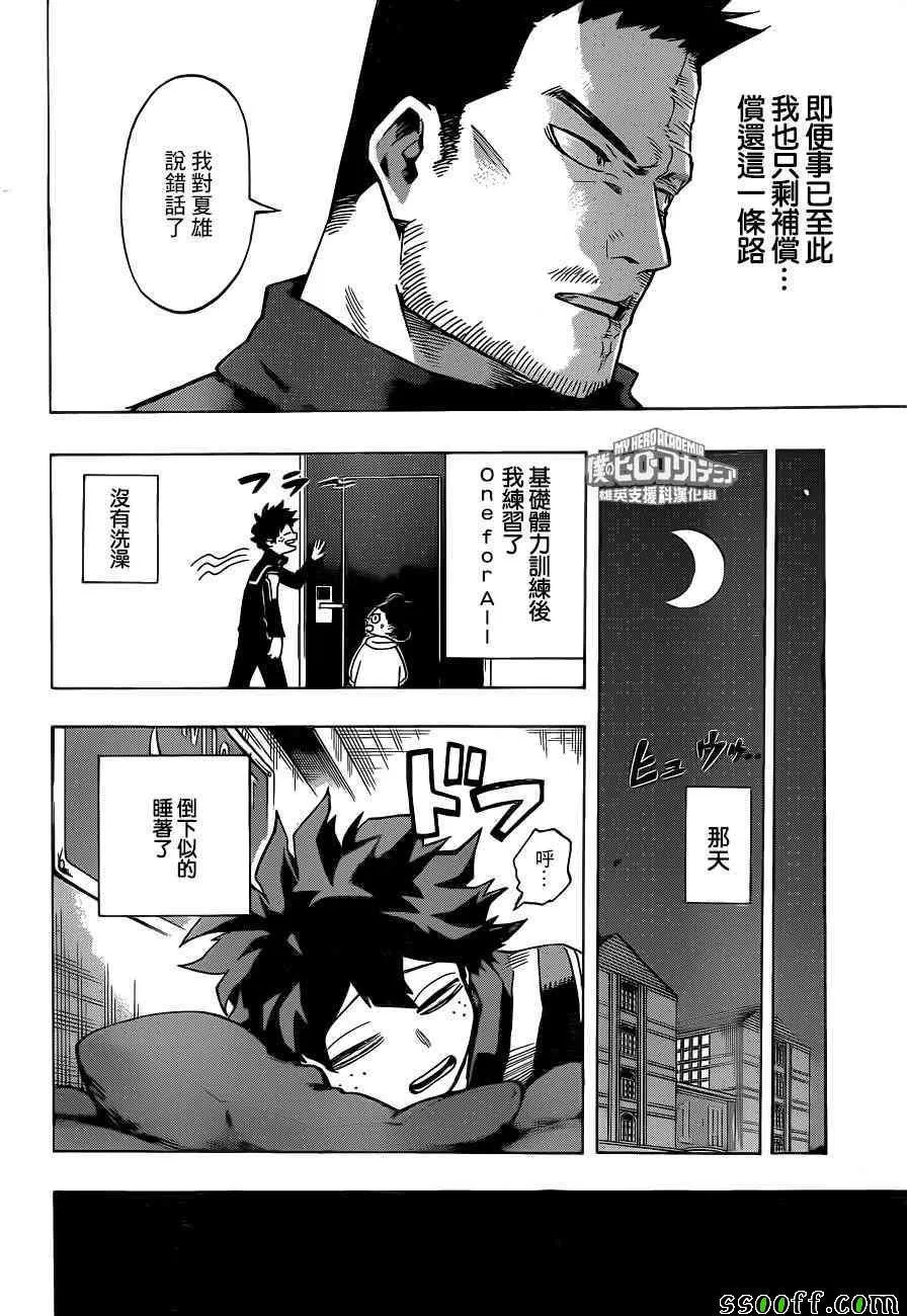 第192话 第16页