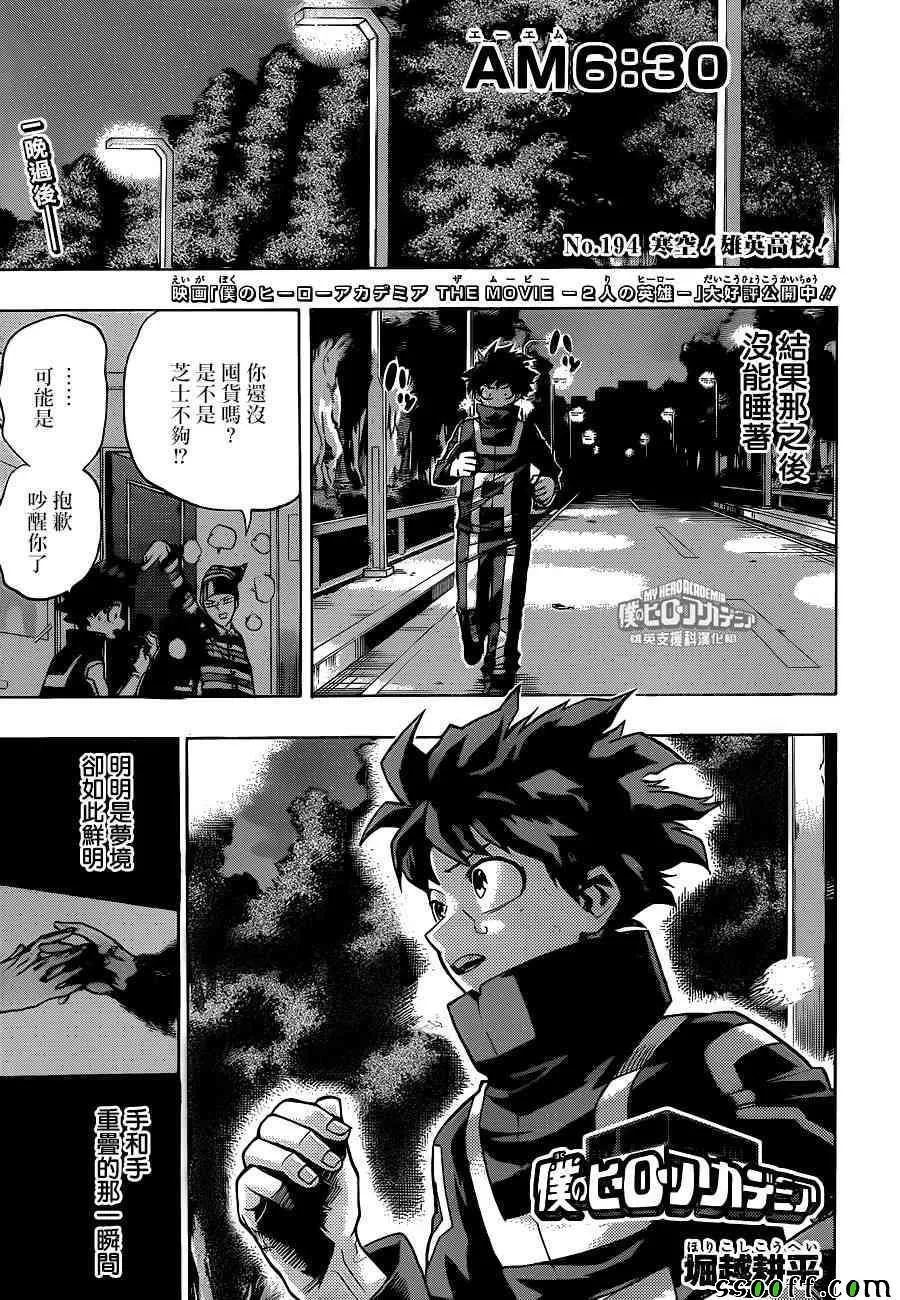 第194话 第1页