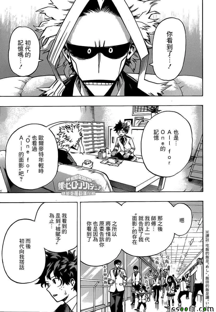 第194话 第3页