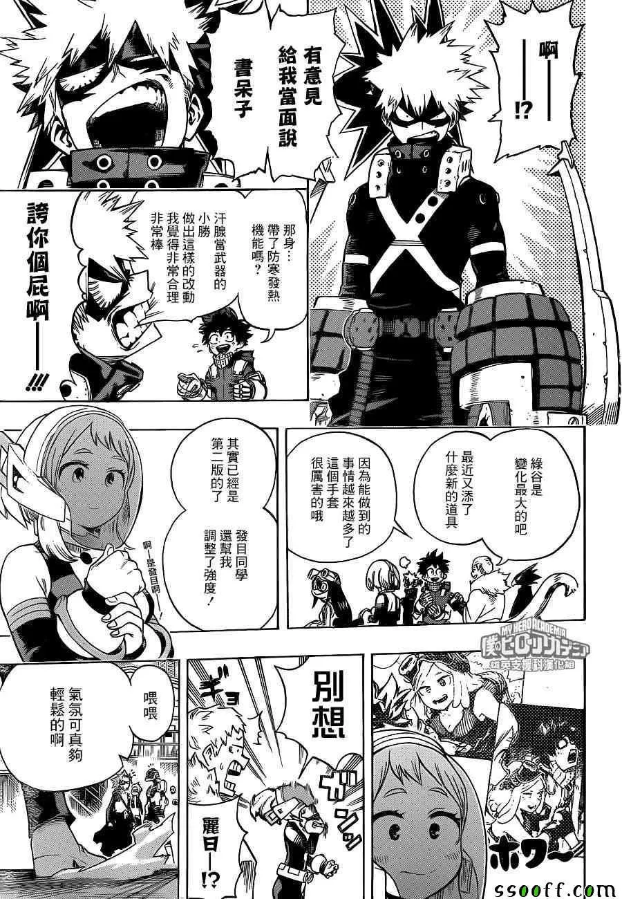 第194话 第9页