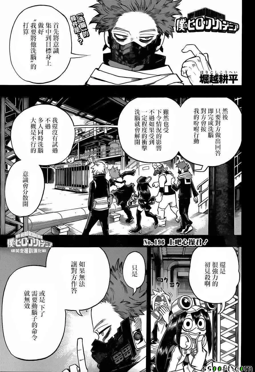 第196话 第1页