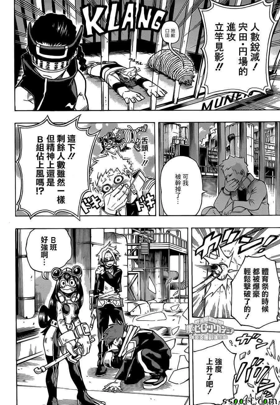 第196话 第9页